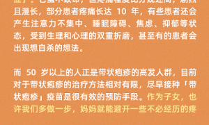 一份特殊的母亲节礼物：丁香医生为50岁以上妈妈免费接种带状疱疹疫苗