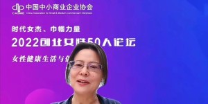 “Sun Telecom浦津”CEO牛牧受邀担任“2022创业女性50人论坛”分享嘉宾——健康篇